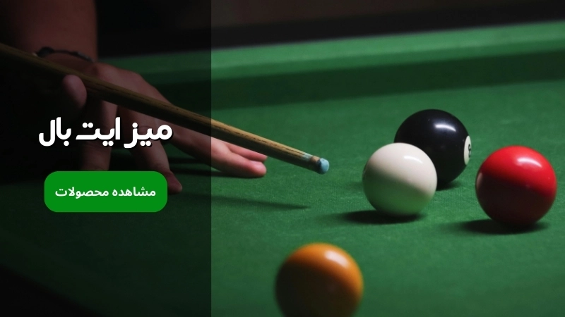 بنر دسته بندی میز ایت بال